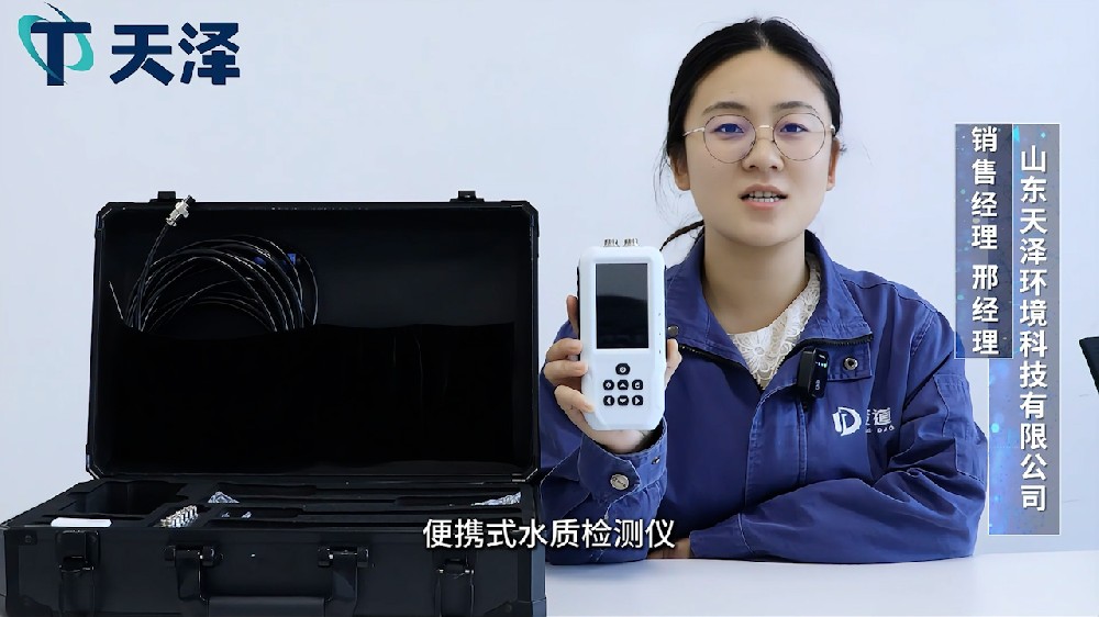 便攜式水質檢測儀實現多種水質參數檢測