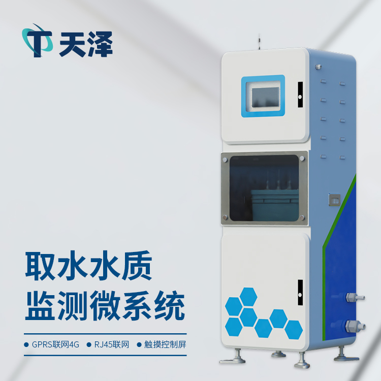 TZ-QSZ06水質六參數監測儀-水質監測設備