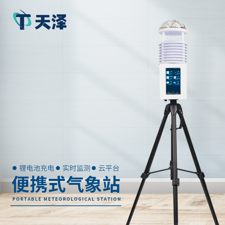 帶有屏幕的便攜式氣象站TZ-PQX12