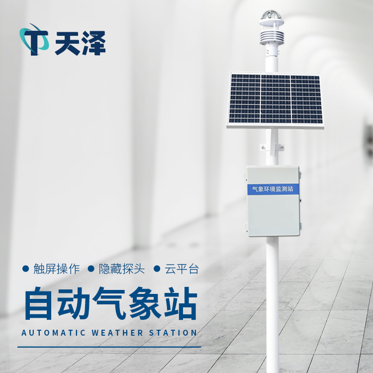 TZ-CQX10超聲波氣象站24小時不間斷采集氣象數據