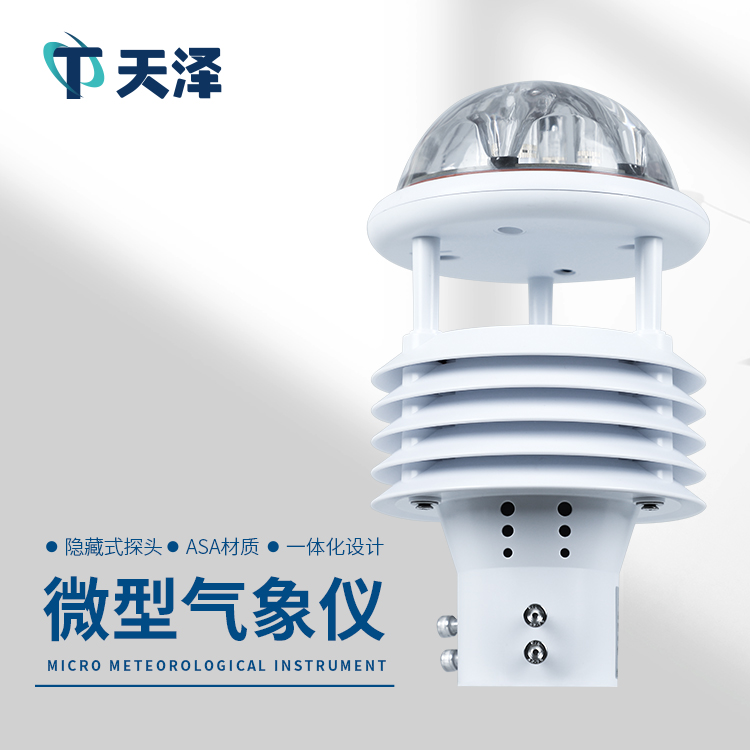 TZ-WQX氣象傳感器廠商推薦山東天澤環境