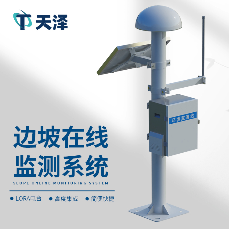 尾礦庫位移監測站在礦區安全管理中的作用