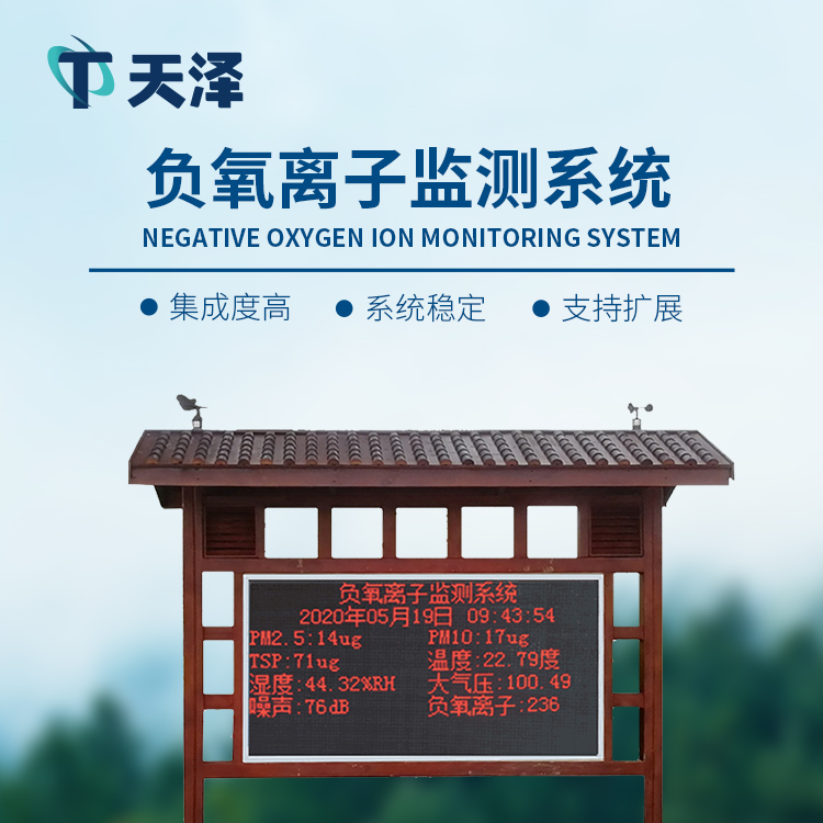 負氧離子監測站賦能旅游景區生態管理