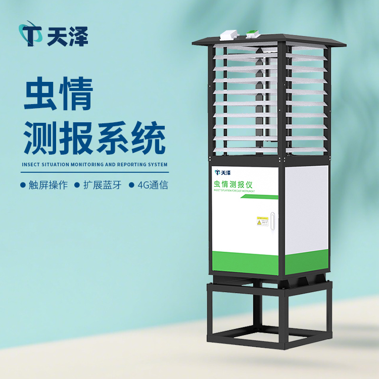 全自動蟲情測報燈農田植保重要助力