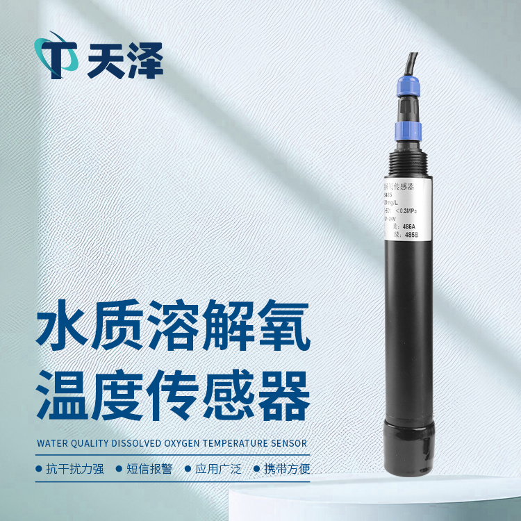 水質溶解氧傳感器在水環境管理中的應用介紹