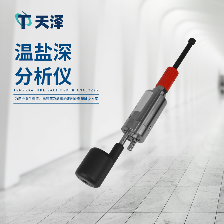 可以在海水中使用的溫鹽深傳感器